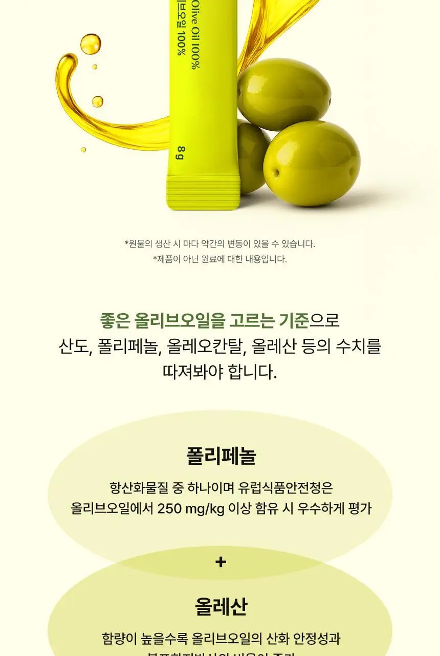 [하지원 PICK] 비비랩 유기농 엑스트라버진 올리브오일 100% 10포(10일분) 상세페이지 16